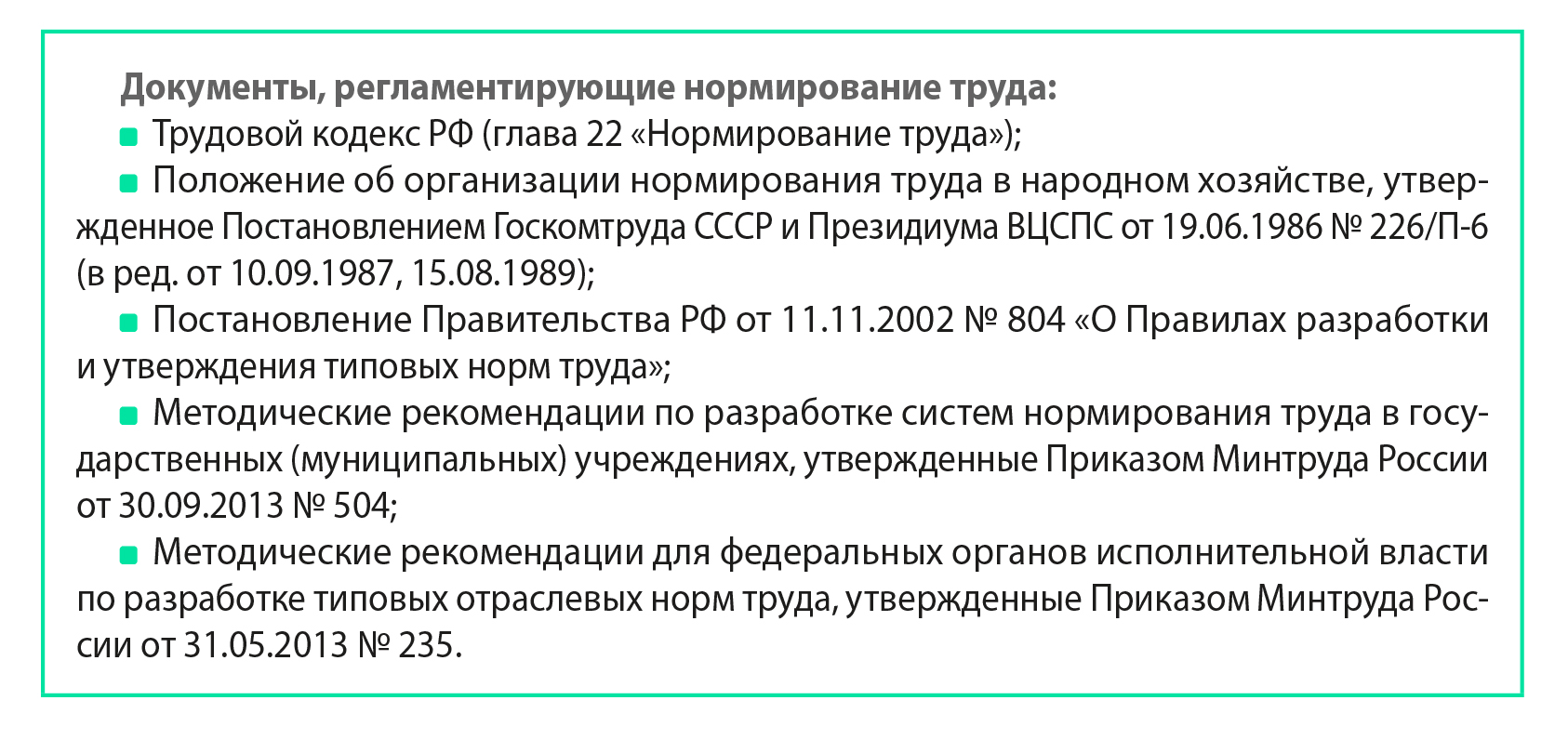 Классификация и виды конституционно-правовых норм